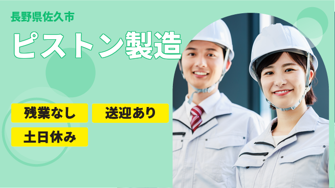 株式会社BREXA Avance 高時給可能【ピストン製造】の工場求人・派遣情報 | ジョバディ工場