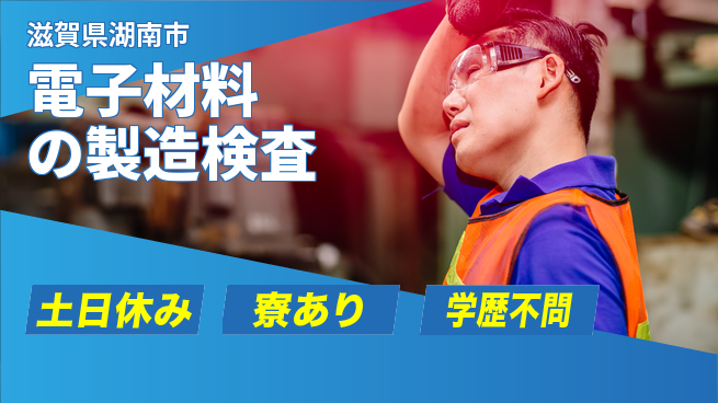 株式会社BREXA Avance 【電子材料の製造検査】の工場求人・派遣情報 | ジョバディ工場