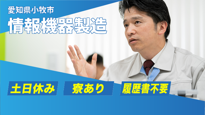 株式会社BREXA Avance 安心の昼勤務【情報機器製造】の工場求人・派遣情報 | ジョバディ工場