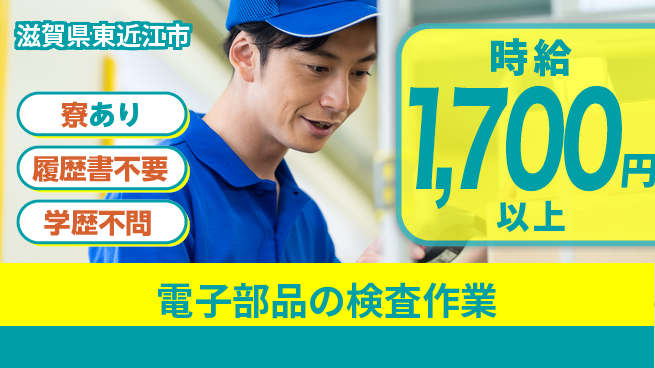 株式会社BREXA Avance 【電子部品の検査作業】の工場求人・派遣情報 | ジョバディ工場