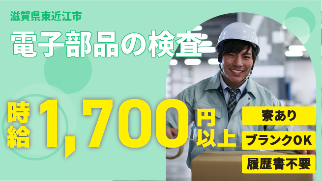 株式会社BREXA Avance 経験者優遇【電子部品の検査】の工場求人・派遣情報 | ジョバディ工場