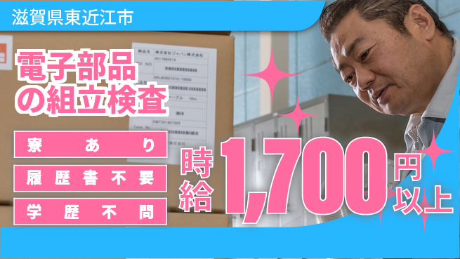 株式会社BREXA Avance 週末リフレッシュ【電子部品の組立検査】の工場求人・派遣情報 | ジョバディ工場