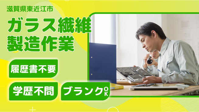 株式会社BREXA Avance 【ガラス繊維製造作業】の工場求人・派遣情報 | ジョバディ工場