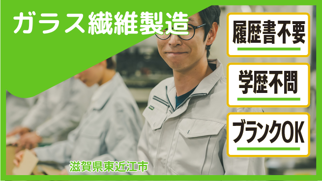 株式会社BREXA Avance 手厚いサポート【ガラス繊維製造】の工場求人・派遣情報 | ジョバディ工場