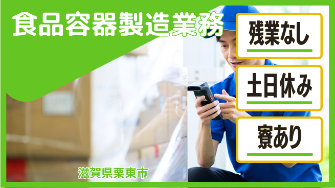 株式会社BREXA Avance 【食品容器製造業務】の工場求人・派遣情報 | ジョバディ工場