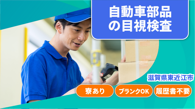 株式会社BREXA Avance 職場環境良好【自動車部品の目視検査】の工場求人・派遣情報 | ジョバディ工場
