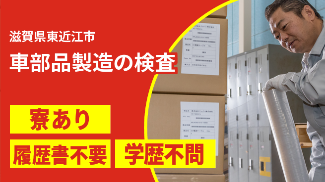 株式会社BREXA Avance 住まいサポート【車部品製造の検査】の工場求人・派遣情報 | ジョバディ工場