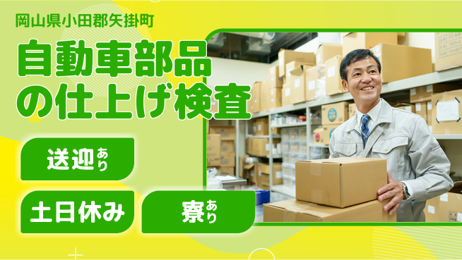 株式会社BREXA Avance 【自動車部品の仕上げ検査】の工場求人・派遣情報 | ジョバディ工場