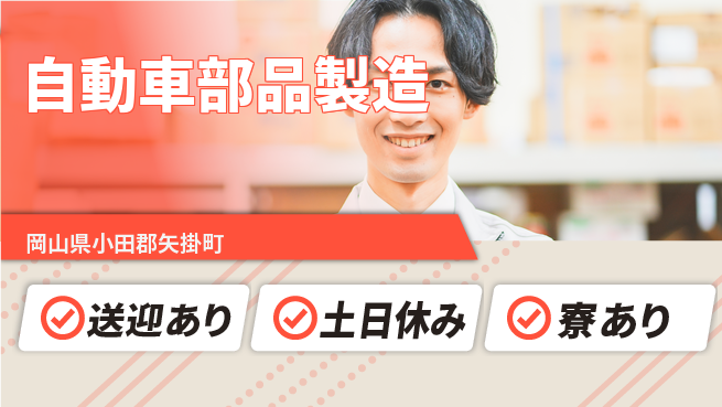 株式会社BREXA Avance 安定収入【自動車部品製造】の工場求人・派遣情報 | ジョバディ工場
