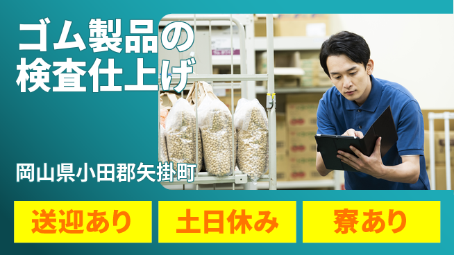 株式会社BREXA Avance スタートボーナス【ゴム製品の検査仕上げ】の工場求人・派遣情報 | ジョバディ工場