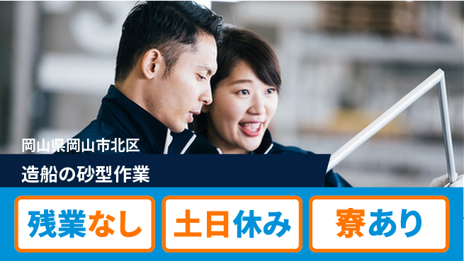 株式会社BREXA Avance 【造船の砂型作業】の工場求人・派遣情報 | ジョバディ工場
