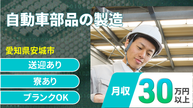 株式会社BREXA Avance 【自動車部品の製造】の工場求人・派遣情報 | ジョバディ工場