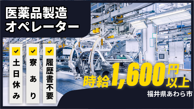 株式会社BREXA Avance 【医薬品製造オペレーター】の工場求人・派遣情報 | ジョバディ工場