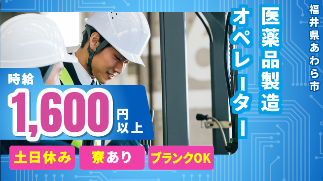 株式会社BREXA Avance 安定企業で働く【医薬品製造オペレーター】の工場求人・派遣情報 | ジョバディ工場