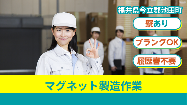 株式会社BREXA Avance 【マグネット製造作業】の工場求人・派遣情報 | ジョバディ工場