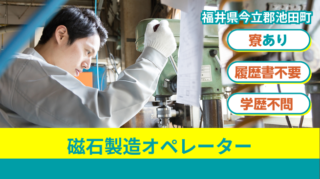 株式会社BREXA Avance 安心サポート【磁石製造オペレーター】の工場求人・派遣情報 | ジョバディ工場