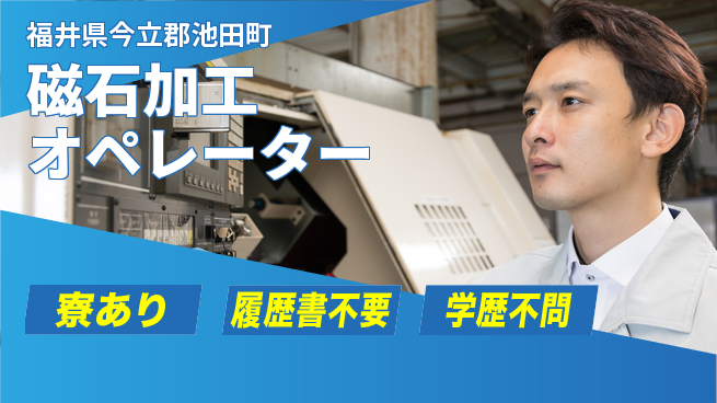 株式会社BREXA Avance 週末リフレッシュ【磁石加工オペレーター】の工場求人・派遣情報 | ジョバディ工場