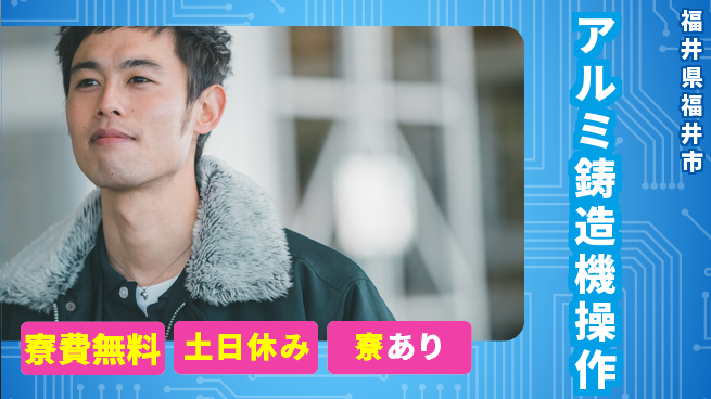 株式会社BREXA Avance 【アルミ鋳造機操作】の工場求人・派遣情報 | ジョバディ工場