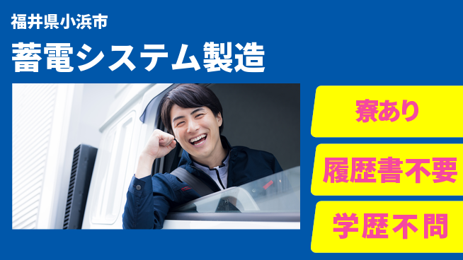 株式会社BREXA Avance 【蓄電システム製造】の工場求人・派遣情報 | ジョバディ工場