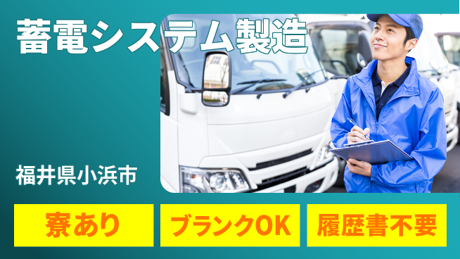 株式会社BREXA Avance 【蓄電システム製造】の工場求人・派遣情報 | ジョバディ工場