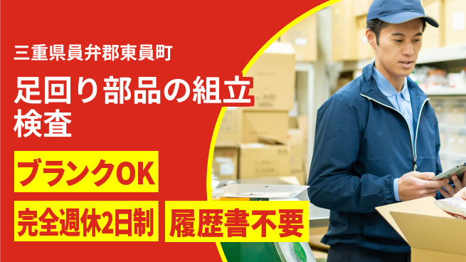 株式会社綜合キャリアオプション 【足回り部品の組立検査】の工場求人・派遣情報 | ジョバディ工場
