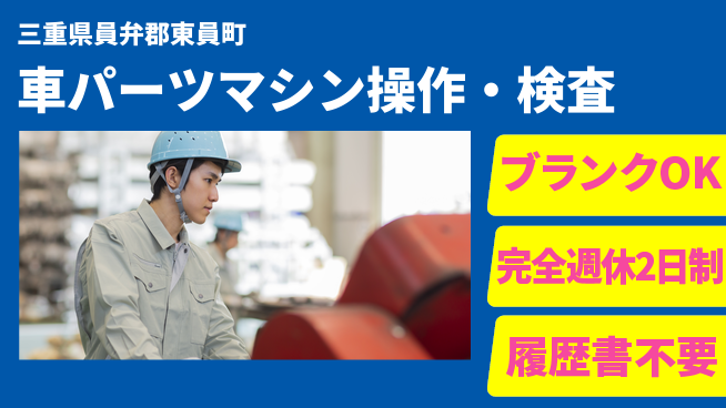 株式会社綜合キャリアオプション 【自動車パーツマシン操作・チェック】の工場求人・派遣情報 | ジョバディ工場