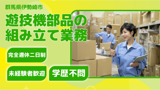 株式会社バイトレ 遊技機部品の組み立て業務の工場求人・派遣情報 | ジョバディ工場