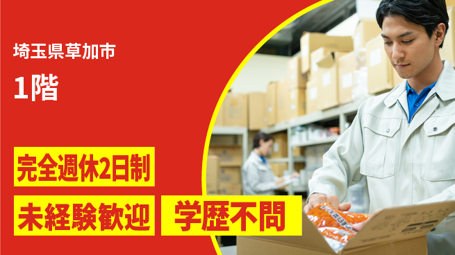 株式会社バイトレ 靴・アパレル品の仕分け業務【1階】の工場求人・派遣情報 | ジョバディ工場