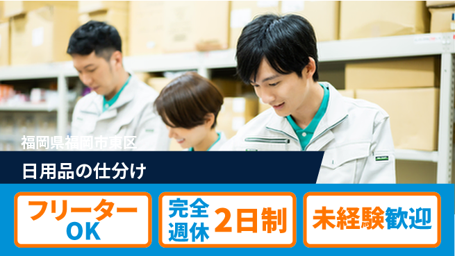株式会社バイトレ 日用品の仕分けの工場求人・派遣情報 | ジョバディ工場