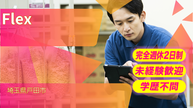 株式会社バイトレ 【Flex】アマゾン倉庫内での仕分け業務の工場求人・派遣情報 | ジョバディ工場