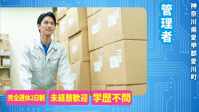 株式会社バイトレ 【管理者】通販商品(日用品など小物)の仕分け・入出荷補助業務の工場求人・派遣情報 | ジョバディ工場