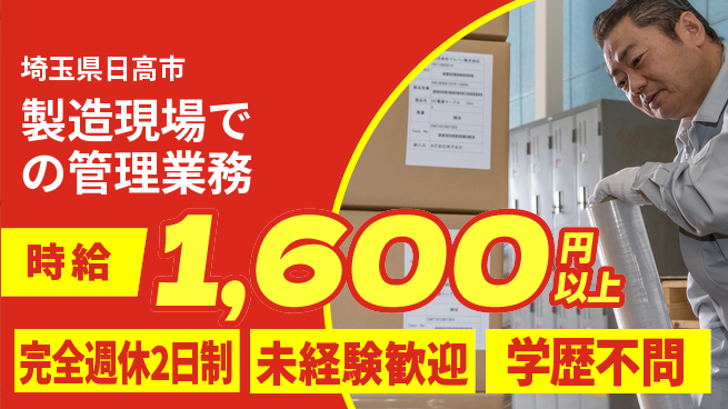 株式会社バイトレ 【製造現場での管理業務】資格経験不要の工場求人・派遣情報 | ジョバディ工場
