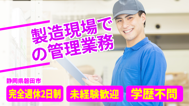 株式会社バイトレ 【製造現場での管理業務】未経験歓迎の工場求人・派遣情報 | ジョバディ工場
