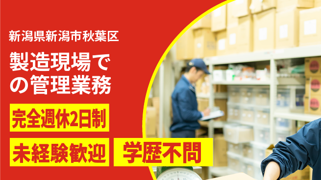 株式会社バイトレ 【製造現場での管理業務】未経験歓迎の工場求人・派遣情報 | ジョバディ工場