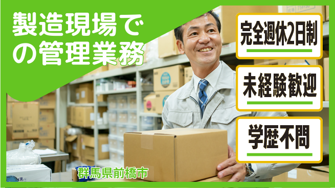 株式会社バイトレ 【製造現場での管理業務】資格経験不要の工場求人・派遣情報 | ジョバディ工場