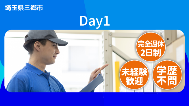 株式会社バイトレ 【Day1】　アマゾン倉庫内における商品入荷・出荷・品質管理に伴う諸作業の工場求人・派遣情報 | ジョバディ工場