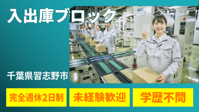 株式会社バイトレ 【入出庫ブロック】ZOZOTOWN商品のカート運搬及び付随業務の工場求人・派遣情報 | ジョバディ工場