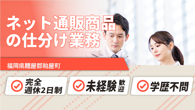 株式会社バイトレ ネット通販商品の仕分け業務の工場求人・派遣情報 | ジョバディ工場