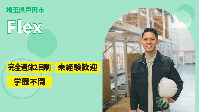 株式会社バイトレ 【Flex】アマゾン倉庫内での仕分け業務の工場求人・派遣情報 | ジョバディ工場