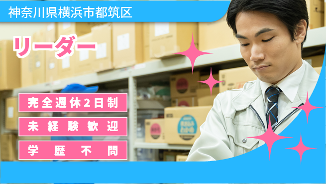 株式会社バイトレ 【リーダー】通販商品の仕分けの工場求人・派遣情報 | ジョバディ工場