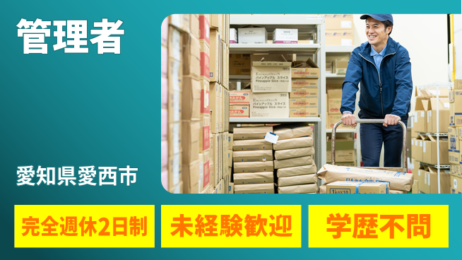 株式会社バイトレ 【管理者】缶ジュースのピッキング・梱包・区分仕分け業務の工場求人・派遣情報 | ジョバディ工場