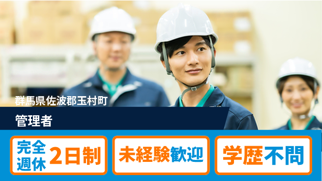 株式会社バイトレ 【管理者】たばこのピッキング・検品・梱包業務の工場求人・派遣情報 | ジョバディ工場