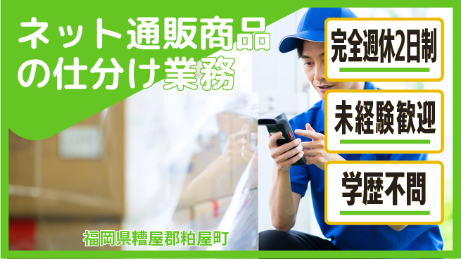 株式会社バイトレ ネット通販商品の仕分け業務の工場求人・派遣情報 | ジョバディ工場
