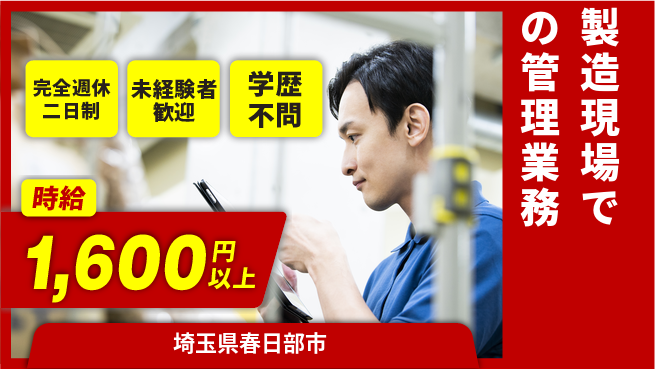 株式会社バイトレ 【製造現場での管理業務】土日祝休の工場求人・派遣情報 | ジョバディ工場