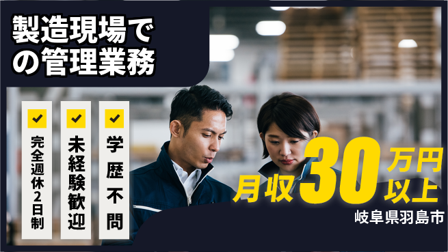 株式会社バイトレ シフト休【製造現場での管理業務】資格経験不要の工場求人・派遣情報 | ジョバディ工場
