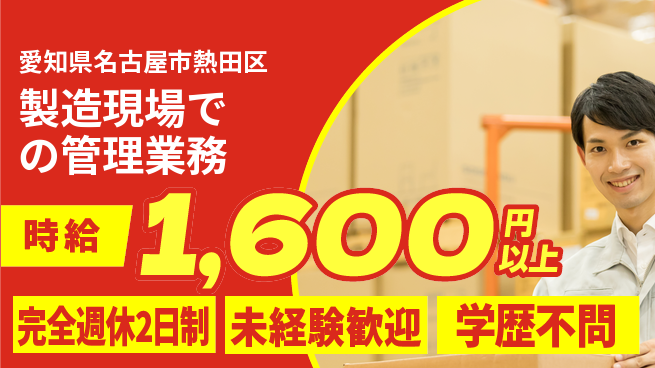 株式会社バイトレ 【製造現場での管理業務】土日祝休の工場求人・派遣情報 | ジョバディ工場
