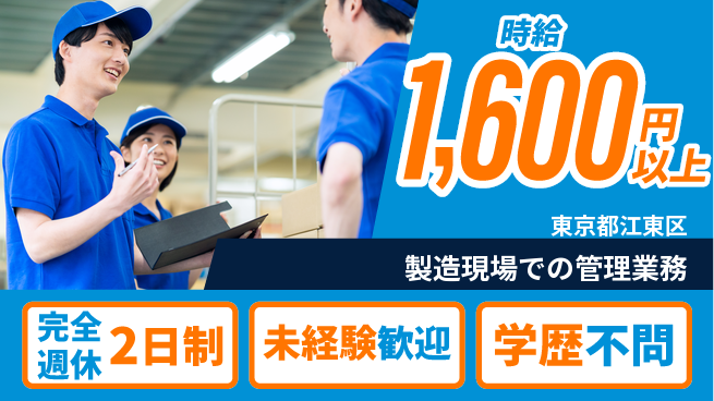 株式会社バイトレ 【製造現場での管理業務】未経験歓迎の工場求人・派遣情報 | ジョバディ工場