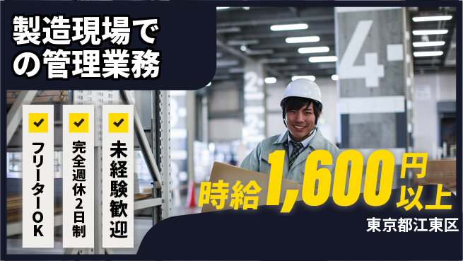 株式会社バイトレ 【製造現場での管理業務】未経験歓迎の工場求人・派遣情報 | ジョバディ工場
