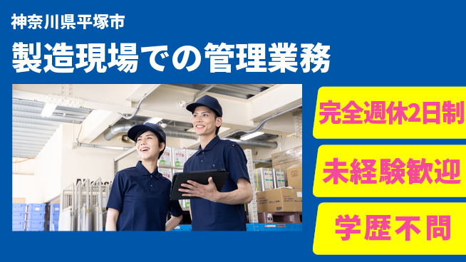 株式会社バイトレ シフト休【製造現場での管理業務】資格経験不要の工場求人・派遣情報 | ジョバディ工場