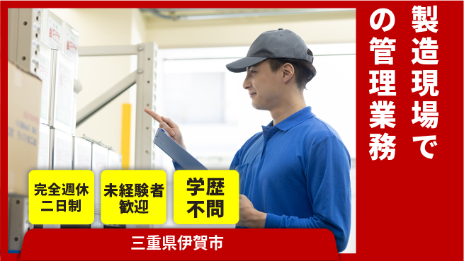 株式会社バイトレ 【製造現場での管理業務】未経験歓迎の工場求人・派遣情報 | ジョバディ工場